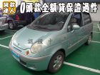 台南市台塑/Matiz(台塑二號)	 FORMOSA 台朔 / Matiz中古車