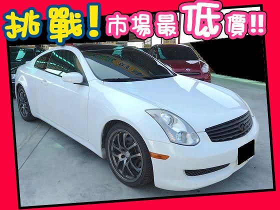 Infiniti 極致/G35 COUP 照片1