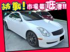 台中市Infiniti 極致/G35 COUP INFINITI 極致 / G35 COUPE中古車