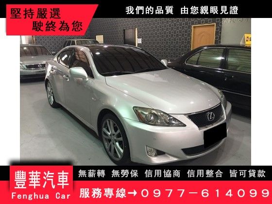 Lexus 凌志/IS 250 照片1