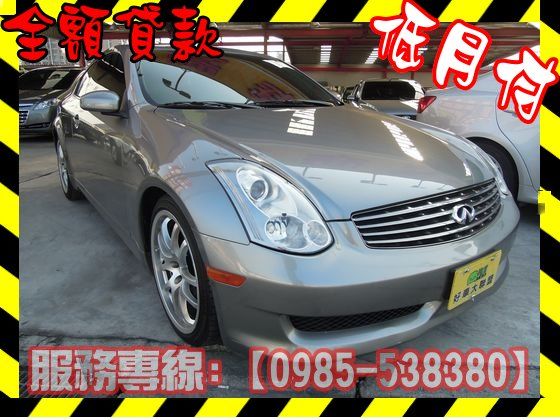 Infiniti 極致/G35 COUP 照片1