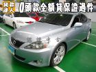 台南市Lexus 凌志/IS 250 LEXUS 凌志 / IS250中古車