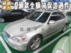 台南市Lexus 凌志/IS 200 LEXUS 凌志 / lS200中古車