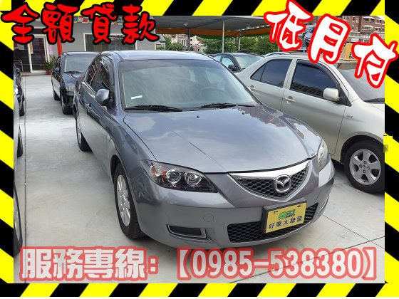 Mazda 馬自達/馬3 1.6 照片1