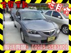 高雄市Mazda 馬自達/馬3 1.6 MAZDA 馬自達 / 3中古車