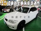 台南市BMW 寶馬/120 I BMW 寶馬中古車