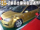 台南市Ford 福特/Focus 1.8 FORD 福特 / Focus中古車