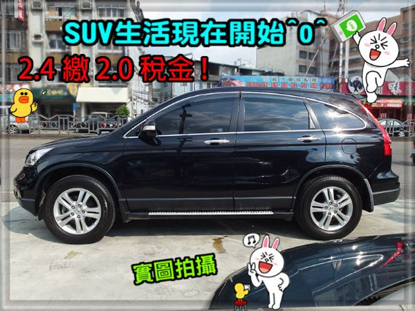 CRV 2.4 黑內裝Ο元交車~送萬元加 照片10