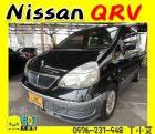 台中市2004 日產 QRV 黑 15萬 NISSAN 日產 / Serena Q-RV中古車