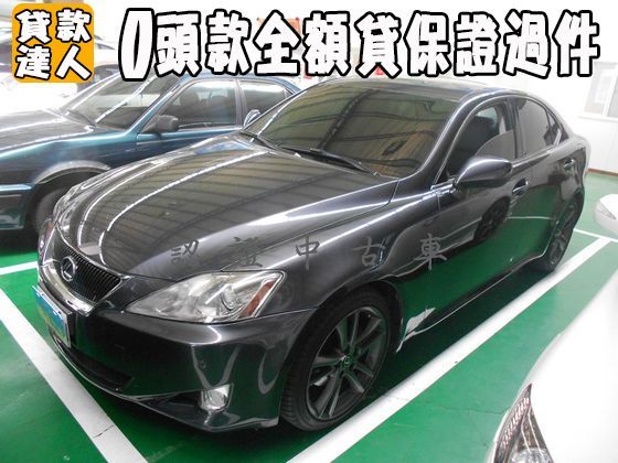 Lexus 凌志/IS 250 照片1