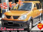 台中市2004 三菱 福利卡 2.0 ABS  MITSUBISHI 三菱 / Freeca中古車