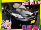 高雄市Mazda 馬自達/馬5 MAZDA 馬自達 / 5中古車