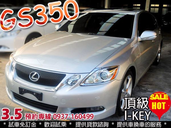 2008 凌志 GS350 3.5 頂級 照片1