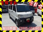 高雄市三菱 /Veryca(菱利) MITSUBISHI 三菱 / Veryca(菱利)中古車