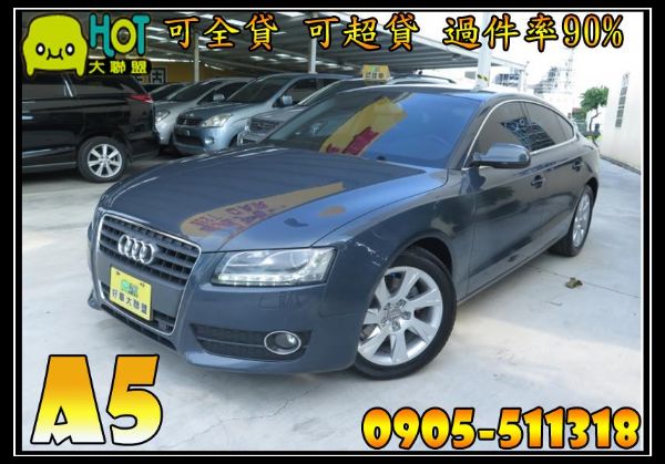 2010年 Audi 奧迪 A5 照片1