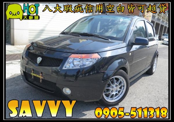2007年Proton 普騰 Savvy 照片1