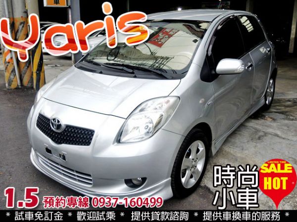 09 豐田 YARIS 1.5 /可貸款 照片1