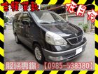 高雄市Nissan 日產/Serena QRV NISSAN 日產 / Serena Q-RV中古車