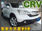 台中市CRV 少跑認證A級車!Ο元交車~送萬元 HONDA 台灣本田 / CR-V中古車