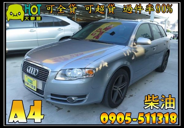 2006年 Audi 奧迪 A4 TDI 照片1