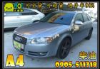 彰化縣2006年 Audi 奧迪 A4 TDI AUDI 奧迪 / A4中古車