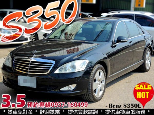 2007 BENZ S350L 總代理 照片1