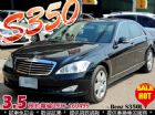 台中市2007 BENZ S350L 總代理 BENZ 賓士 / S350L中古車