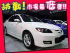 台中市Mazda 馬自達/3S 2.0 MAZDA 馬自達 / 3中古車