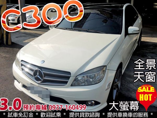 2009 賓士 C300 全景天窗大螢幕 照片1