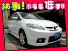 台中市Mazda 馬自達/馬5	 MAZDA 馬自達 / 5中古車