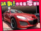 台中市Mazda 馬自達/RX-8 MAZDA 馬自達 / RX-8中古車