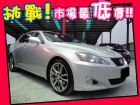 台中市Lexus 凌志/IS 250 LEXUS 凌志 / IS250中古車