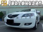 台南市Mazda 馬自達/馬3S 2.0	 MAZDA 馬自達 / 3中古車