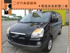 台中市現代/Starex HYUNDAI 現代 / STAREX中古車