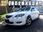 台南市Mazda 馬自達/3S 2.0 MAZDA 馬自達 / 3中古車