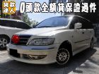 台南市Mitsubishi三菱/Savrin MITSUBISHI 三菱 / Savrin中古車