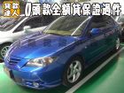 台南市Mazda 馬自達/馬3S 2.0	 MAZDA 馬自達 / 3中古車