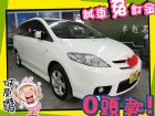 高雄市Mazda 馬自達/5 MAZDA 馬自達 / 5中古車