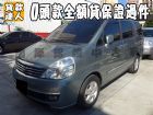 台南市Nissan 日產/Serena QRV NISSAN 日產 / Serena Q-RV中古車