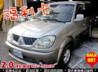 台中市 可增貸 5~10萬 加油金 ◆ 全額貸 MITSUBISHI 三菱 / Freeca中古車