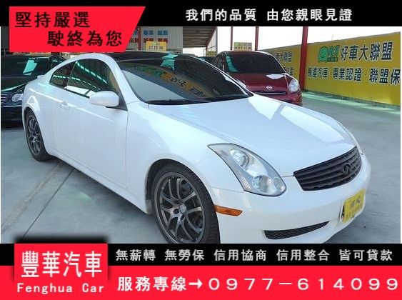 極致/G35 Coupe 照片1