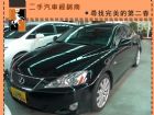 台中市凌志/IS 250	 LEXUS 凌志 / IS250中古車