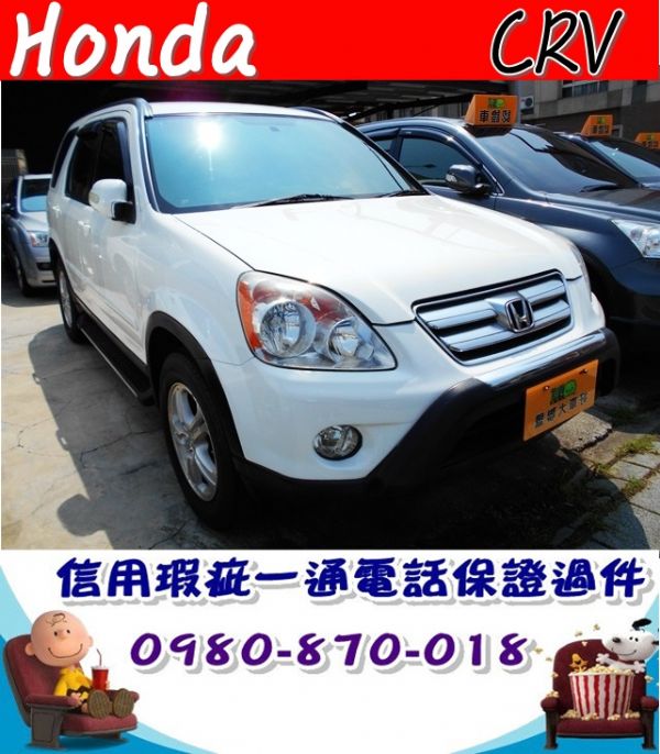 2006年 CRV 白 17萬 照片1