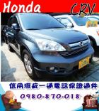 台中市2008年 CRV 灰 26萬 HONDA 台灣本田 / CR-V中古車