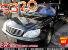 台中市可增貸 5~10萬 加油金 ◆ S320 BENZ 賓士 / S320中古車