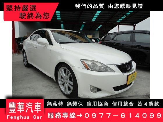 Lexus 凌志/IS 250 照片1