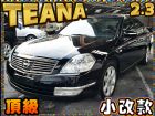 台中市2007年 日產 鐵安納 2.3 黑 NISSAN 日產 / Teana中古車