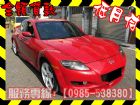 高雄市Mazda 馬自達/RX-8	 MAZDA 馬自達 / RX-8中古車