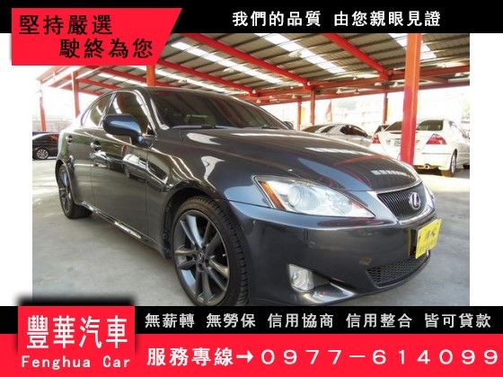 Lexus 凌志/IS 250 照片1