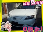 高雄市Mazda 馬自達/馬3 1.6 MAZDA 馬自達 / 3中古車